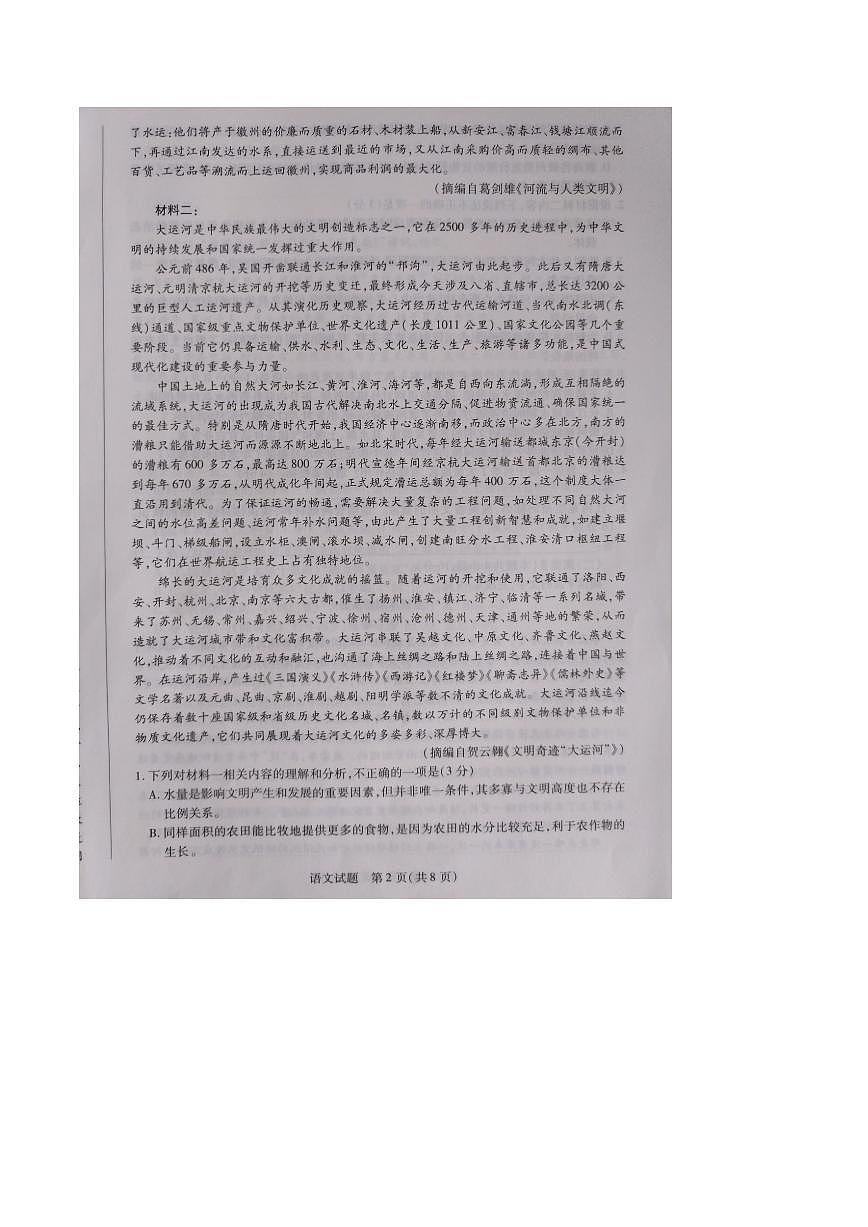 河北省承德市2024-2025学年高二下学期期末考试语文试题（PDF版附答案）第2页