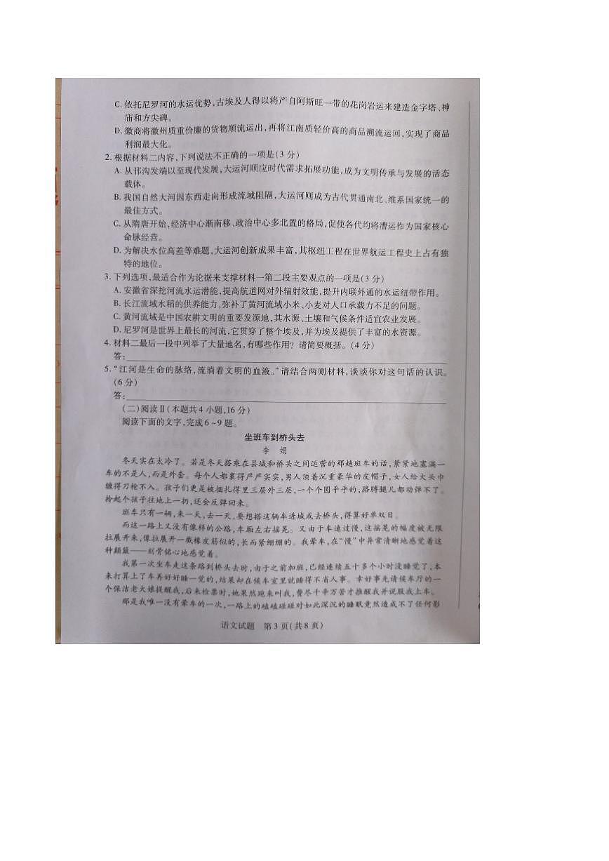 河北省承德市2024-2025学年高二下学期期末考试语文试题（PDF版附答案）第3页