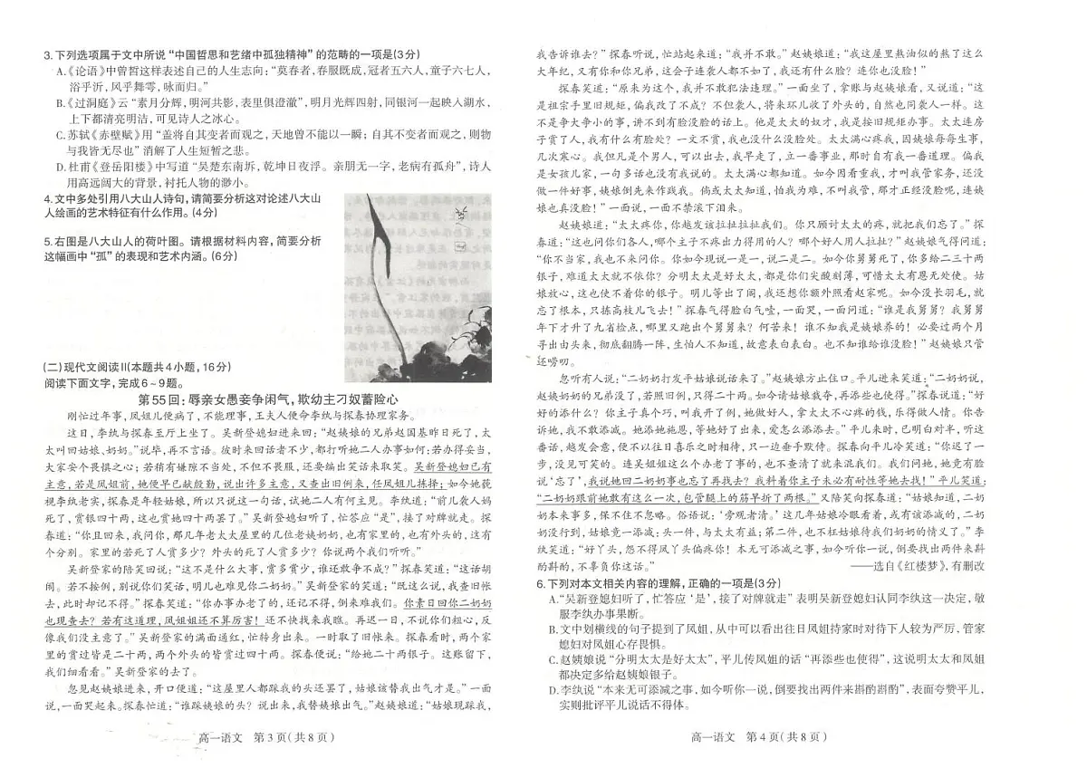 河北省石家庄市2024-2025学年高一下学期期末考试语文试题（PDF版附答案）第2页