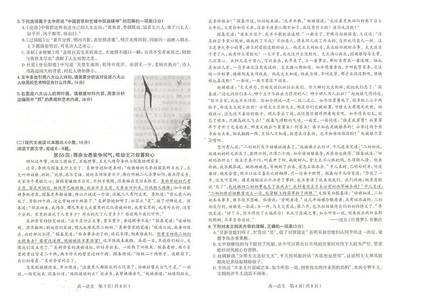 河北省石家庄市2024-2025学年高一下学期期末考试语文试题（PDF版附答案）第2页