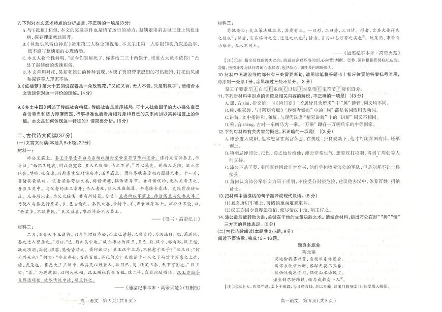 河北省石家庄市2024-2025学年高一下学期期末考试语文试题（PDF版附答案）第3页