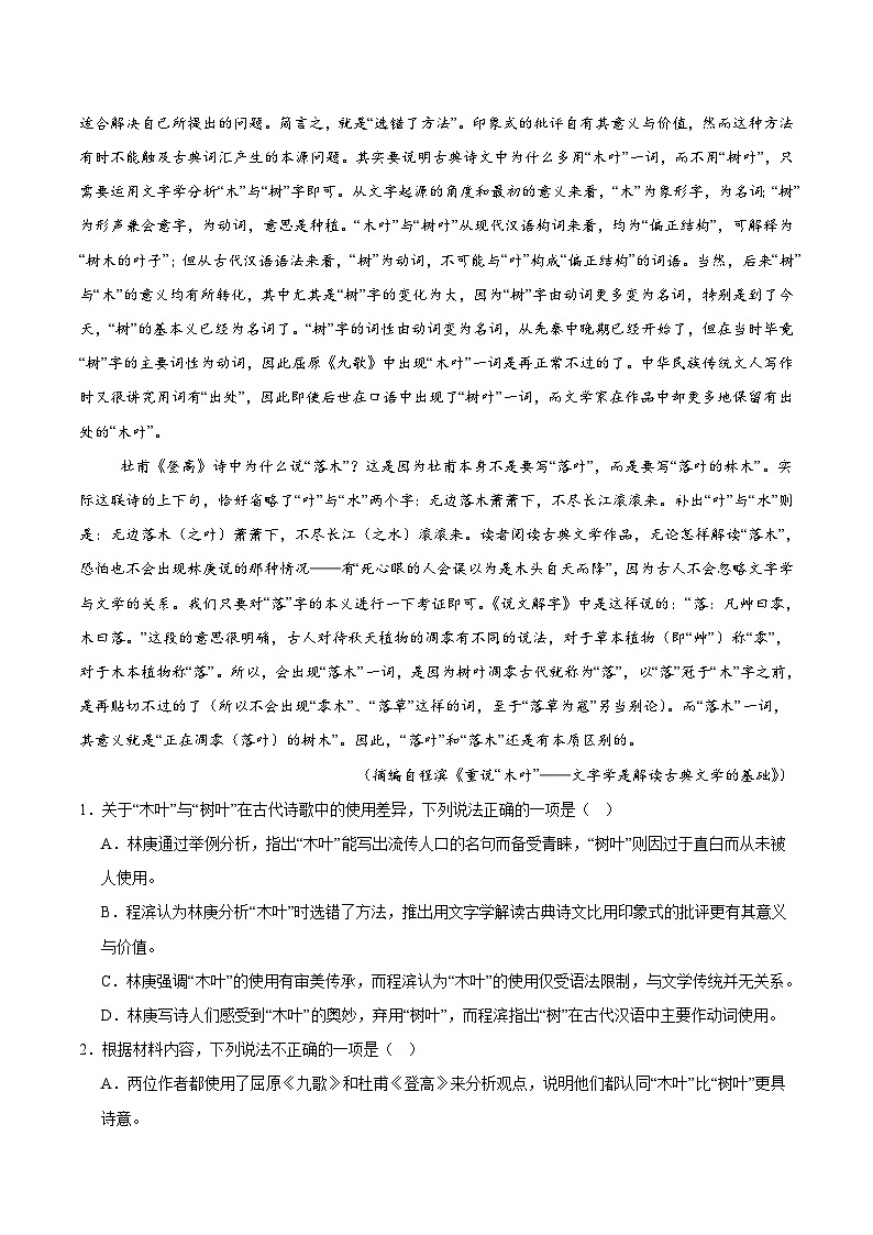 河南省开封市2024-2025学年高一下学期期末考试语文试题（Word版附解析）第2页