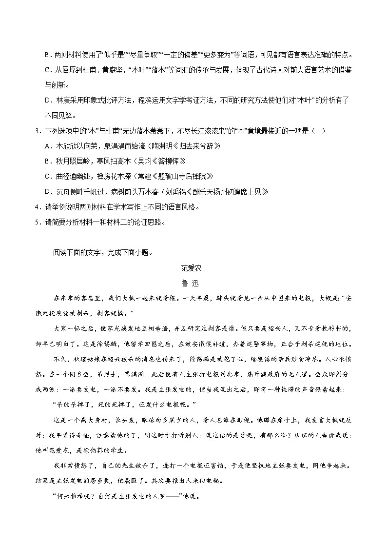 河南省开封市2024-2025学年高一下学期期末考试语文试题（Word版附解析）第3页