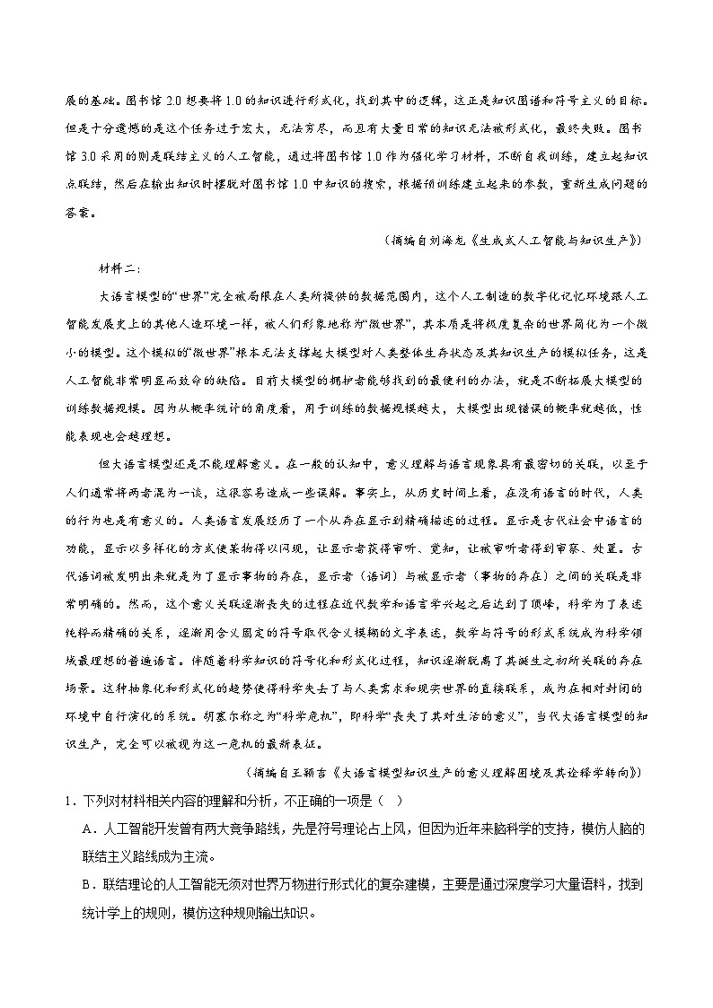 河南省洛阳市等3地2024-2025学年高二下学期6月期末考试语文试题（Word版附答案）第2页