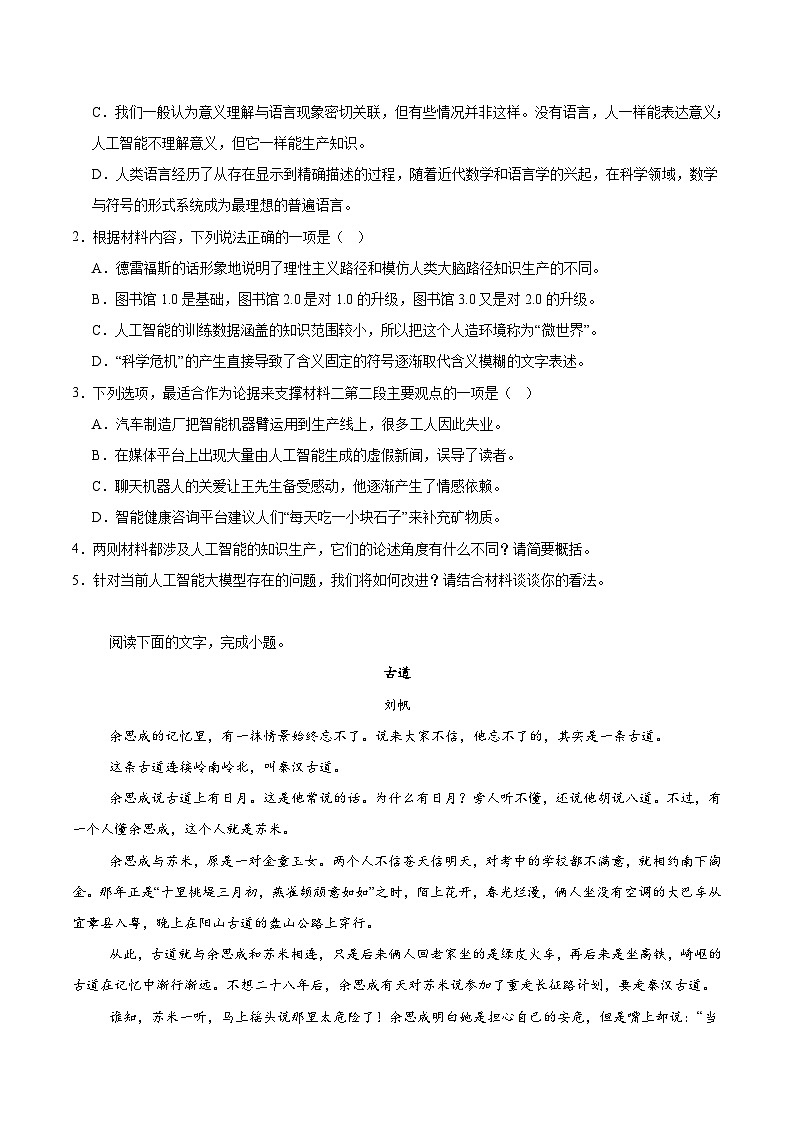 河南省洛阳市等3地2024-2025学年高二下学期6月期末考试语文试题（Word版附答案）第3页