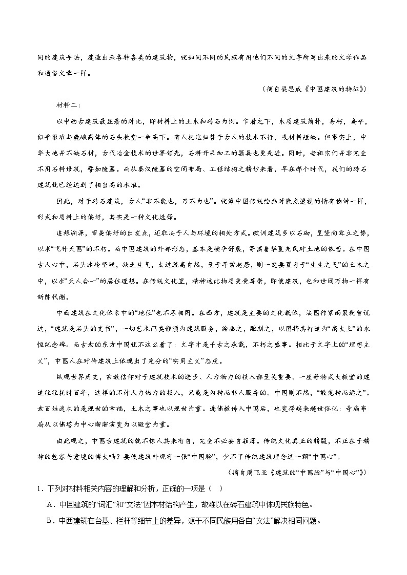 河南省信阳市普通高中2024-2025学年高一下学期期末考试语文试题（Word版附解析）第2页