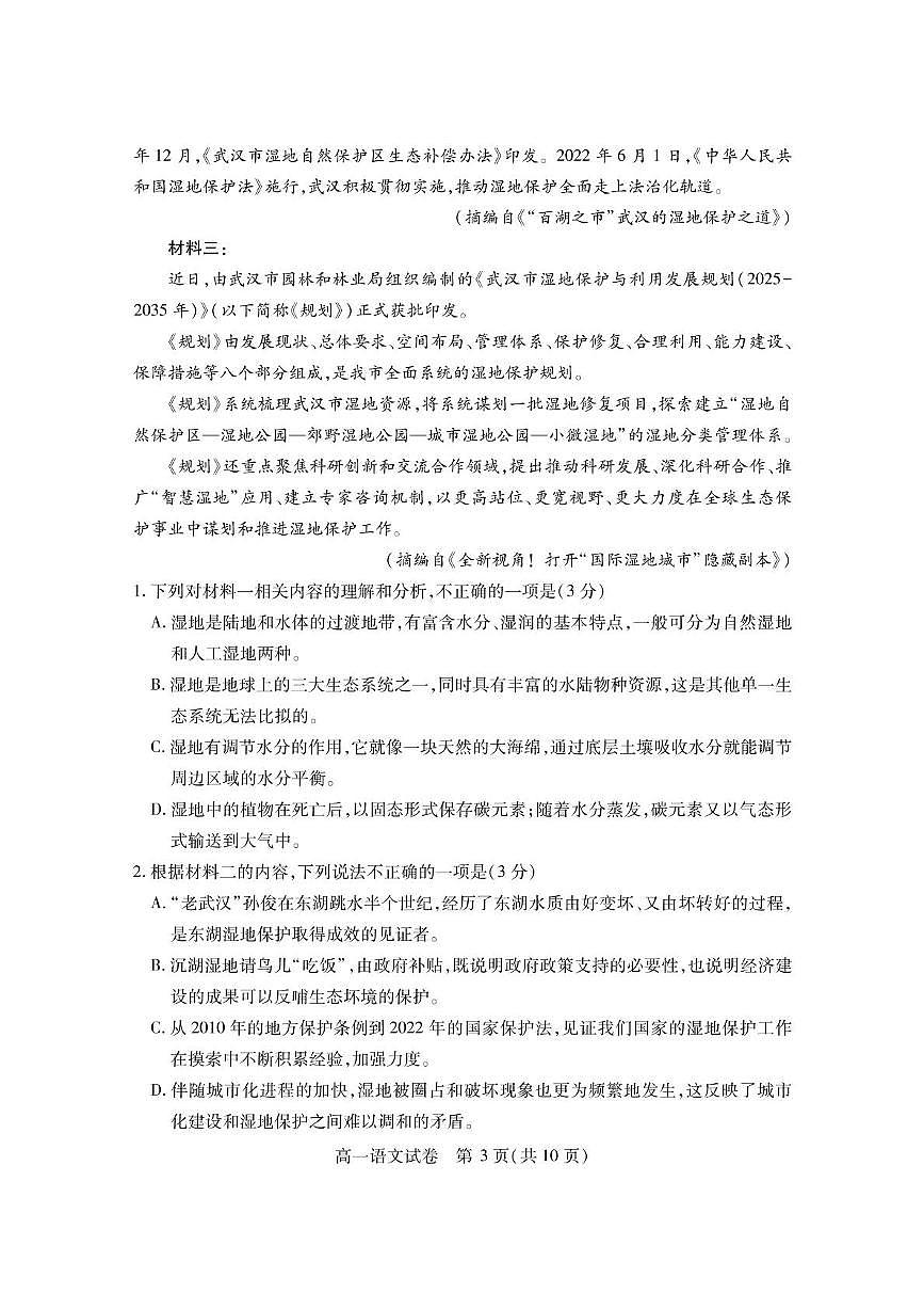 湖北省黄石市2024-2025学年高一下学期期末统一测试语文试题（PDF版附解析）第3页