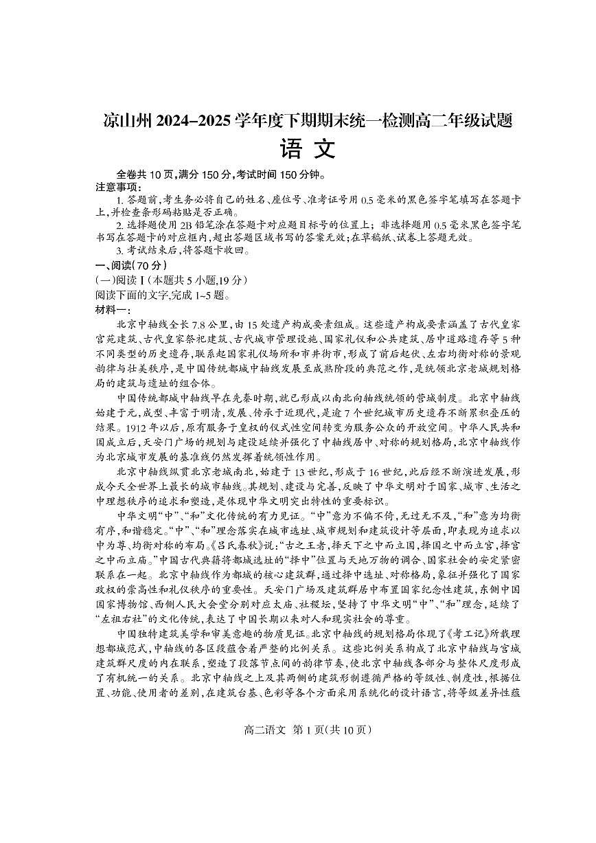 四川省凉山州2024-2025学年高二下学期期末考试语文试题（PDF版附解析）第1页