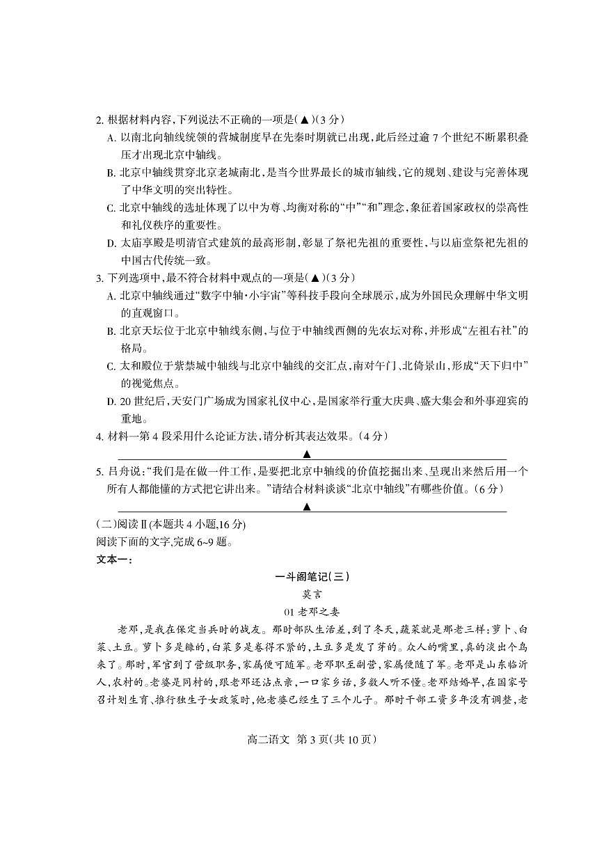 四川省凉山州2024-2025学年高二下学期期末考试语文试题（PDF版附解析）第3页