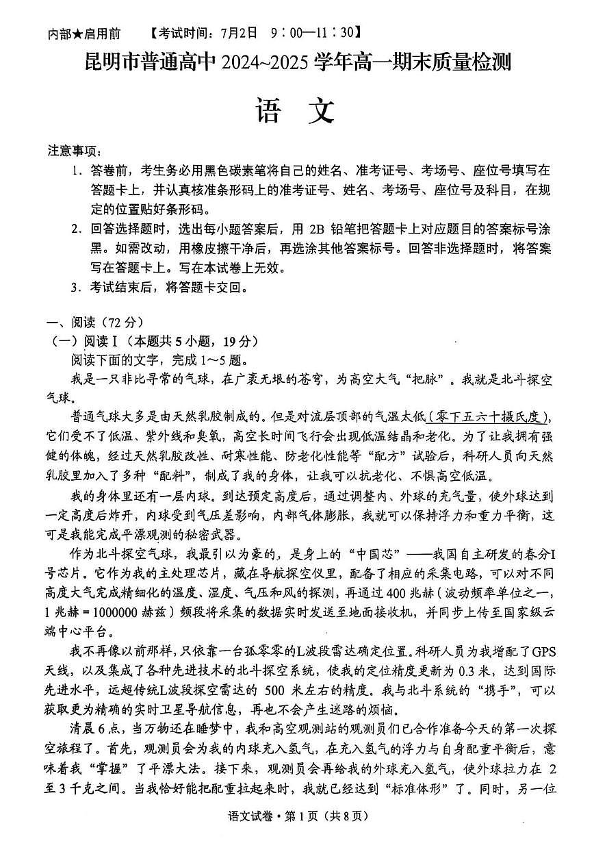 云南省昆明市2024-2025学年高一下学期期末考试语文试题（PDF版附答案）第1页