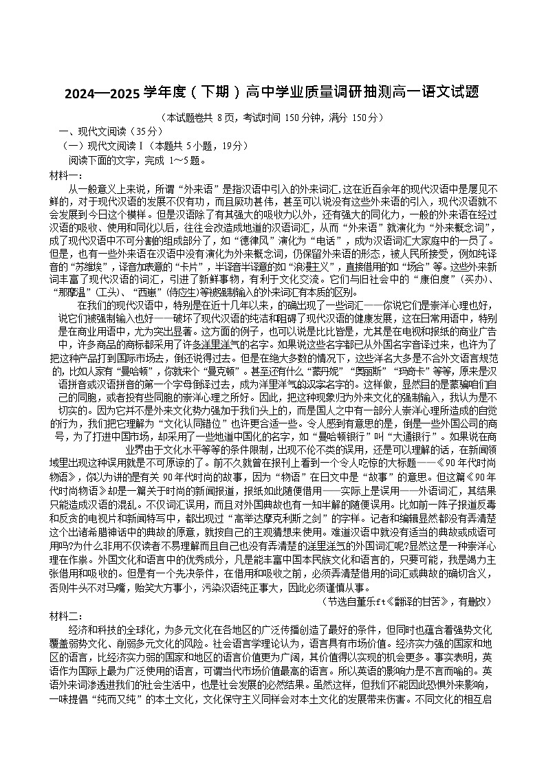 重庆市九龙坡、渝中区等4地2024-2025学年高一下学期期末考试语文试卷第1页