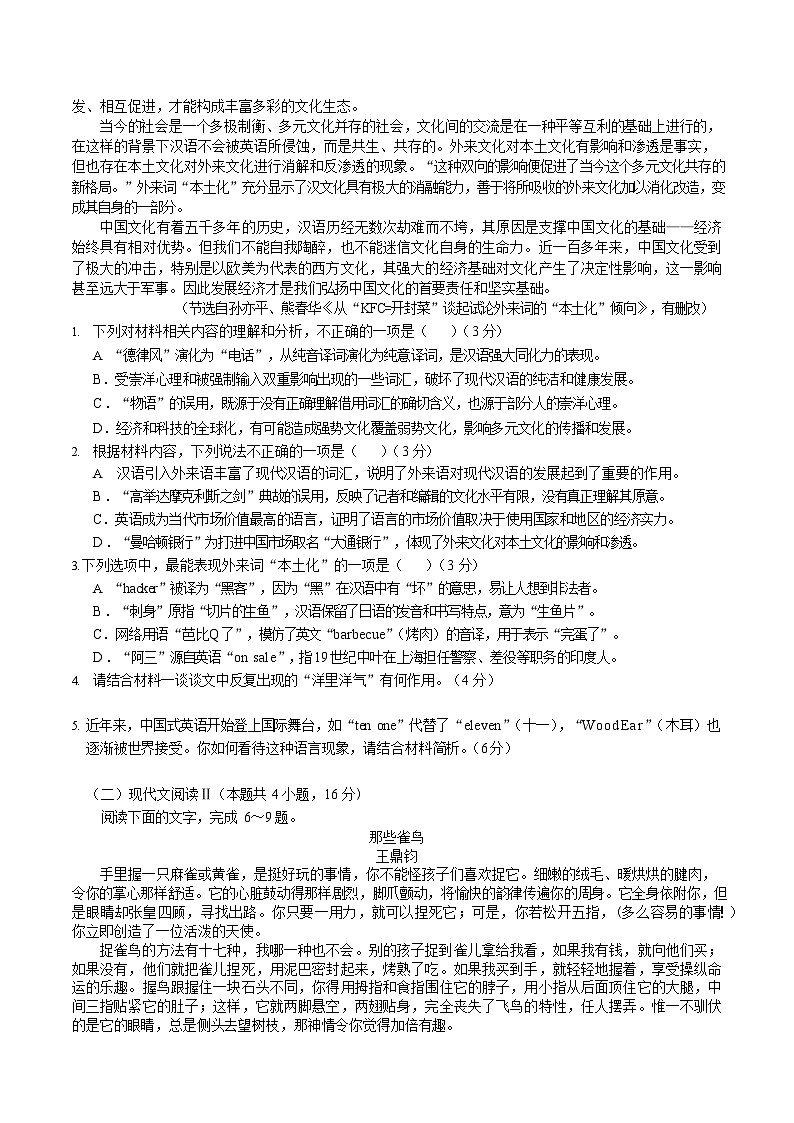 重庆市九龙坡、渝中区等4地2024-2025学年高一下学期期末考试语文试卷第2页