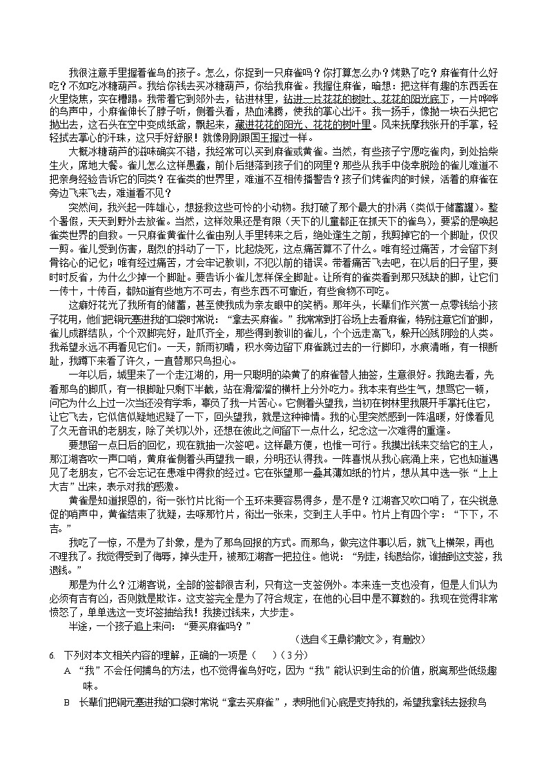 重庆市九龙坡、渝中区等4地2024-2025学年高一下学期期末考试语文试卷第3页