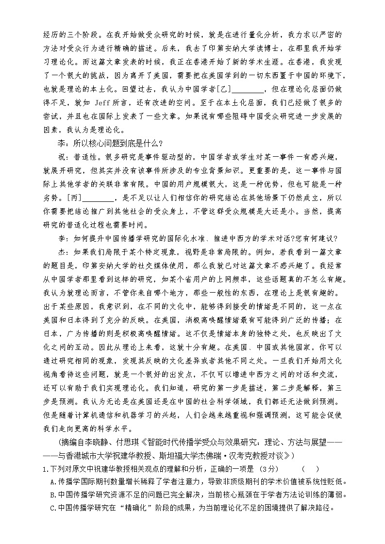 湖南省长沙市雅礼中学2025-2026学年高三上学期开学考试语文试卷（Word版附答案）第2页