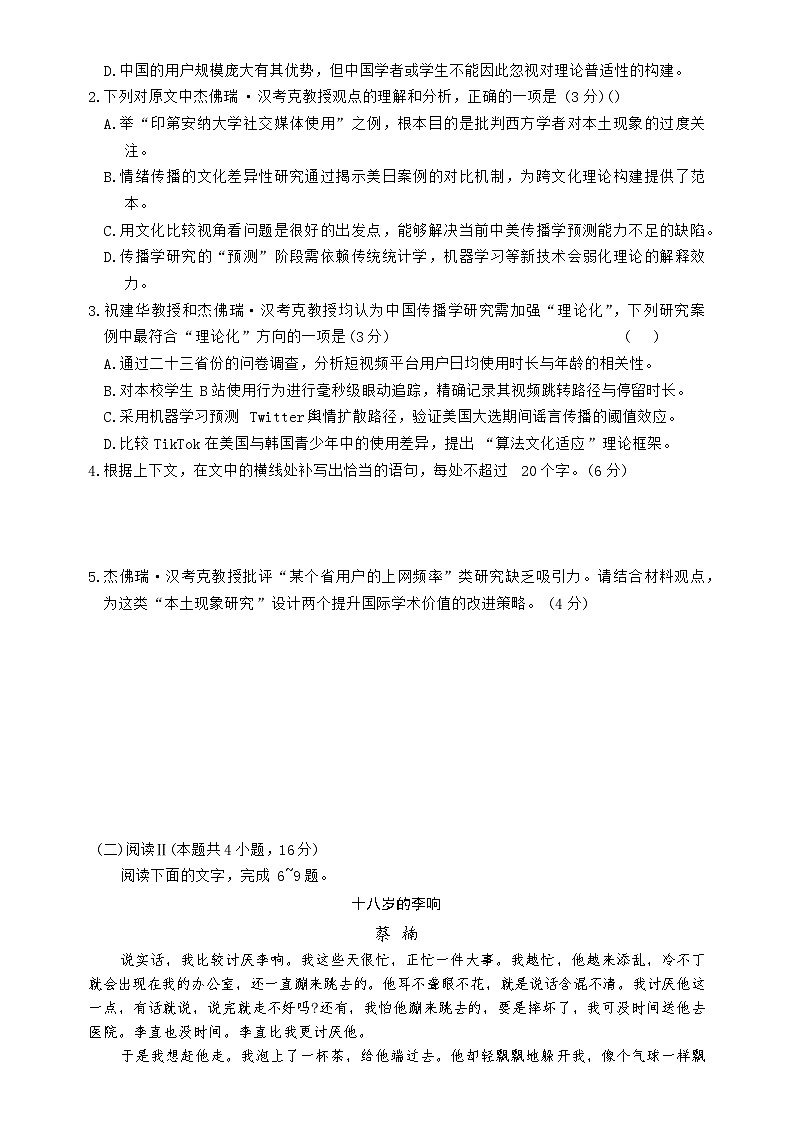 湖南省长沙市雅礼中学2025-2026学年高三上学期开学考试语文试卷（Word版附答案）第3页