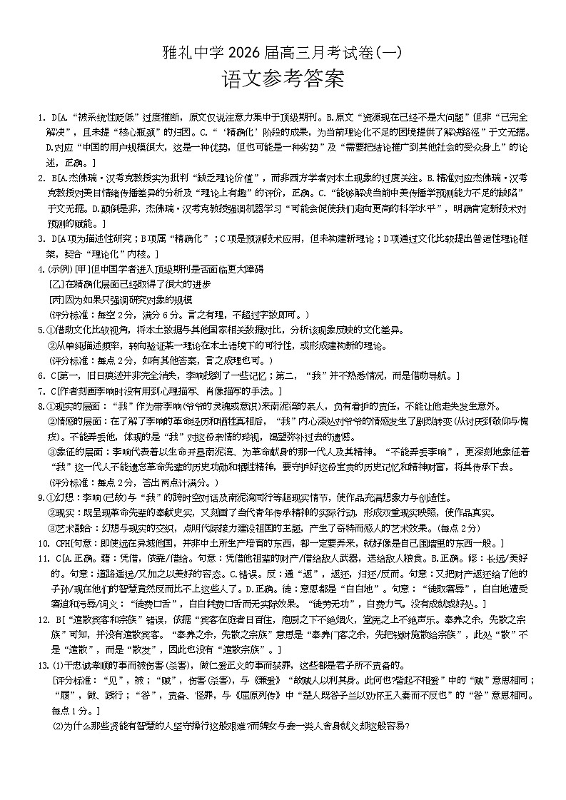 语文答案（雅礼1次）第1页