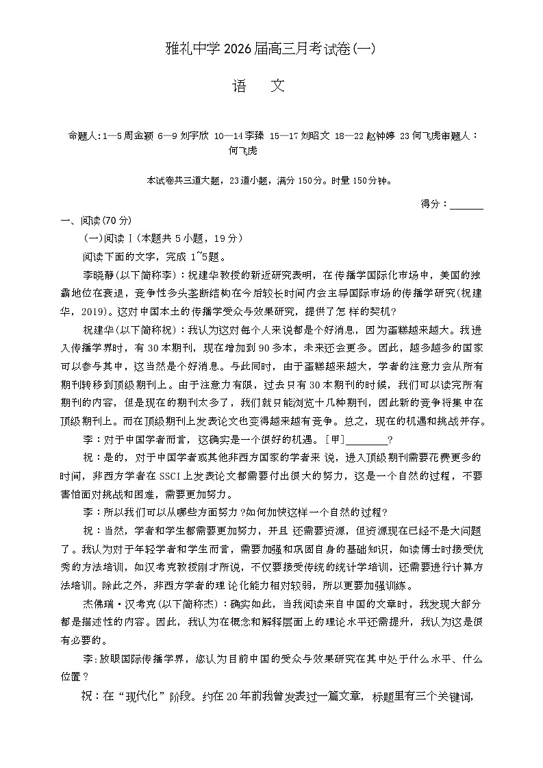 雅礼1次语文第1页