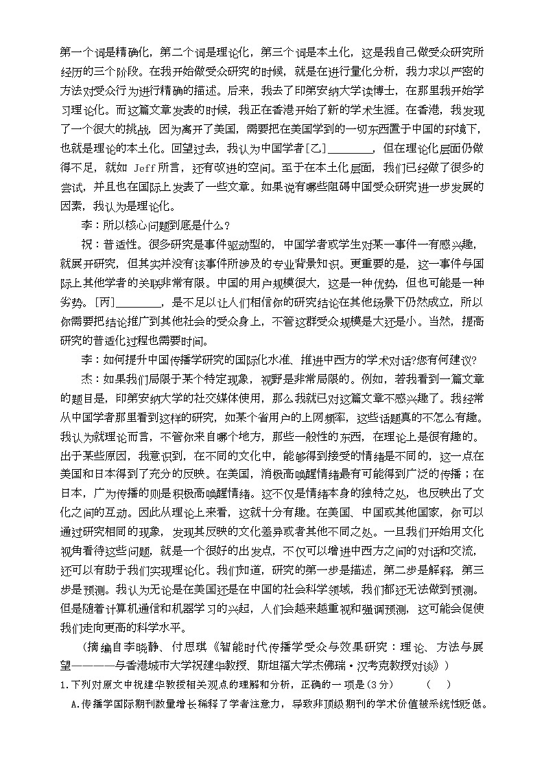 雅礼1次语文第2页