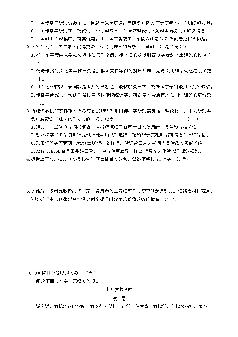 雅礼1次语文第3页