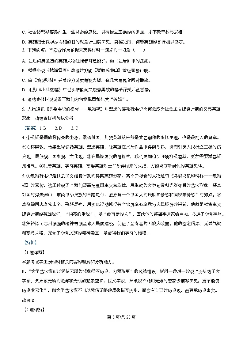 2026届湖南省长沙市长郡中学高中毕业班综合练习（一）语文试题 Word版含解析第3页