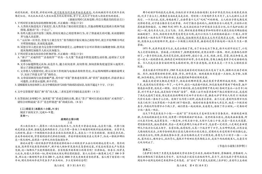 江西省上进联考2026届高三上学期第一次联考语文试卷（PDF版附解析）第2页