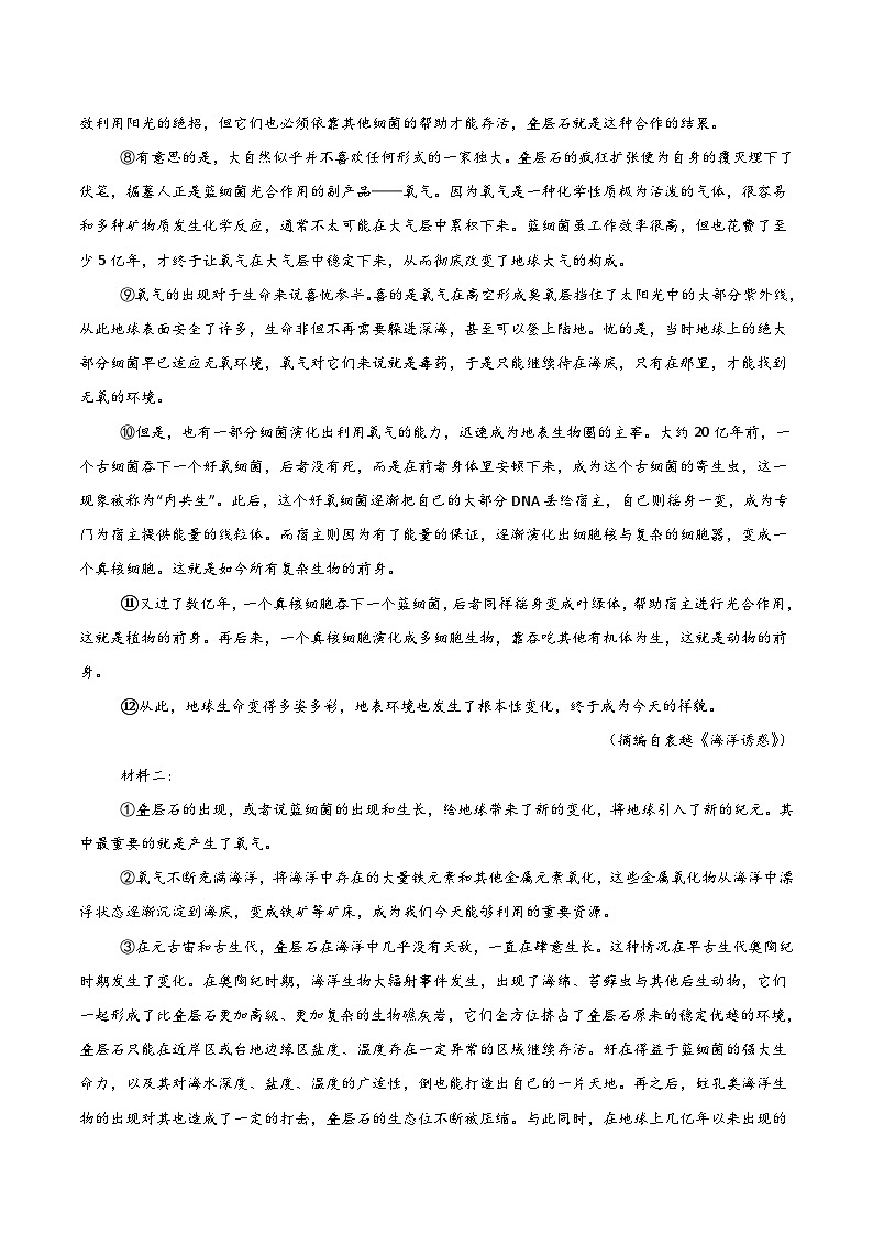 辽宁省辽西重点高中2024-2025学年高一下学期7月期末考试语文试卷（Word版附答案）第2页