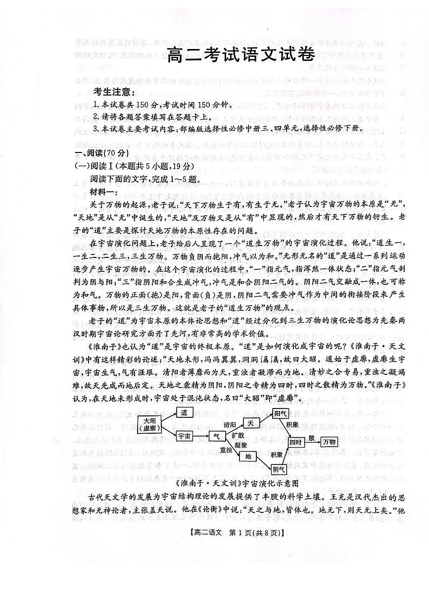 辽宁省辽阳市2024-2025学年高二下学期7月期末考试语文试卷（PDF版附答案）第1页