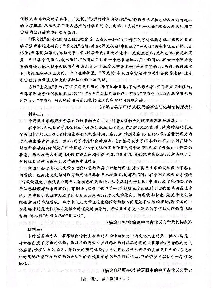 辽宁省辽阳市2024-2025学年高二下学期7月期末考试语文试卷（PDF版附答案）第2页
