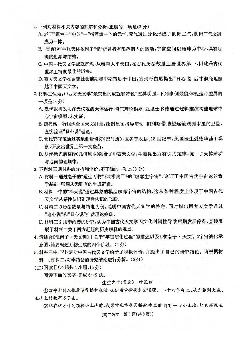 辽宁省辽阳市2024-2025学年高二下学期7月期末考试语文试卷（PDF版附答案）第3页
