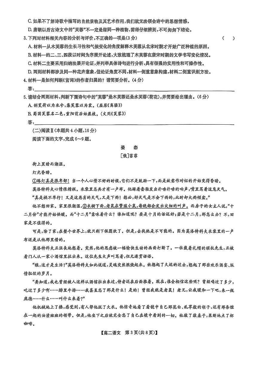 辽宁省普通高中2024-2025学年高二下学期7月期末联考语文试卷（PDF版附解析）第3页