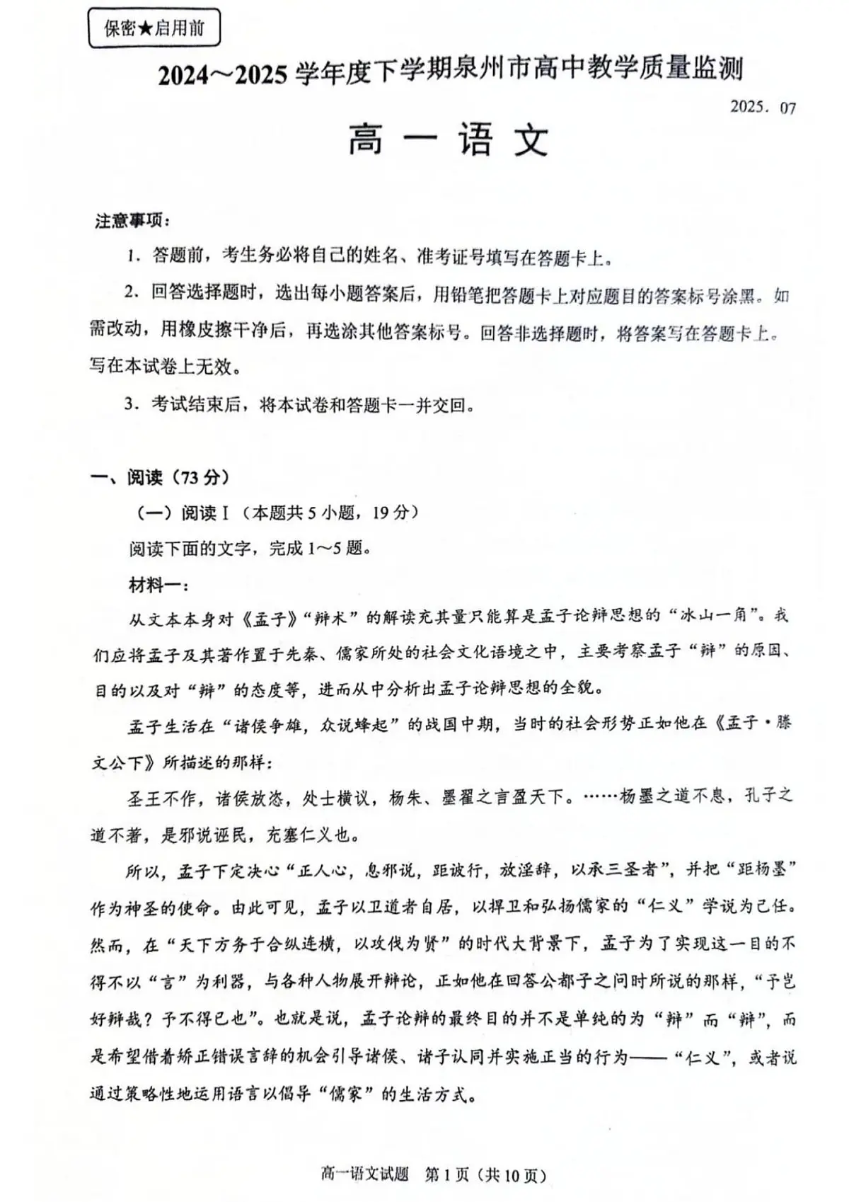福建省泉州市2024-2025学年高一下学期期末教学质量监测语文试题第1页