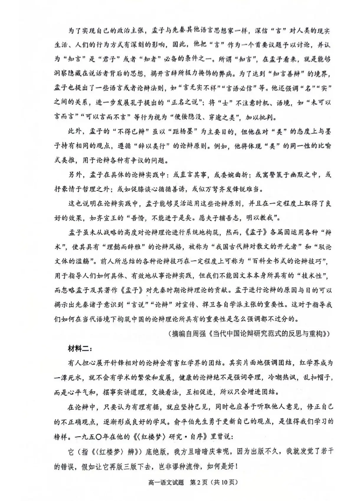 福建省泉州市2024-2025学年高一下学期期末教学质量监测语文试题第2页