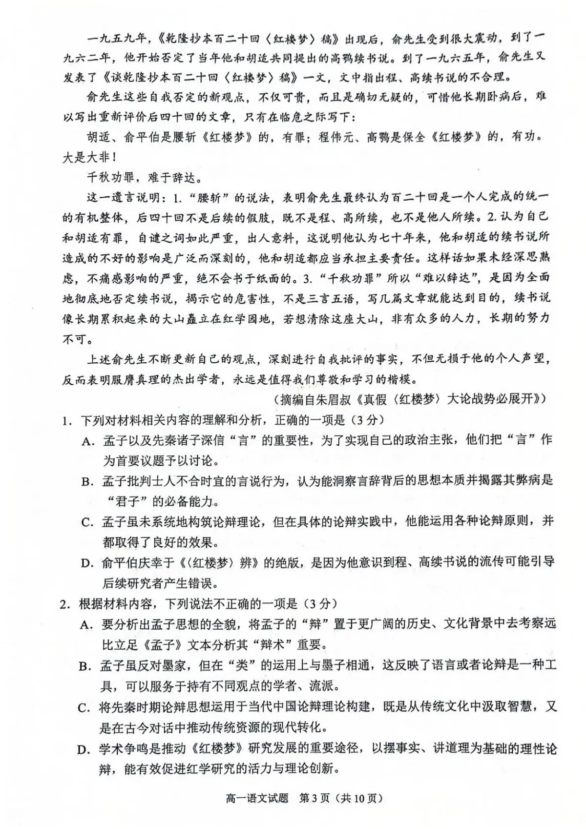 福建省泉州市2024-2025学年高一下学期期末教学质量监测语文试题第3页