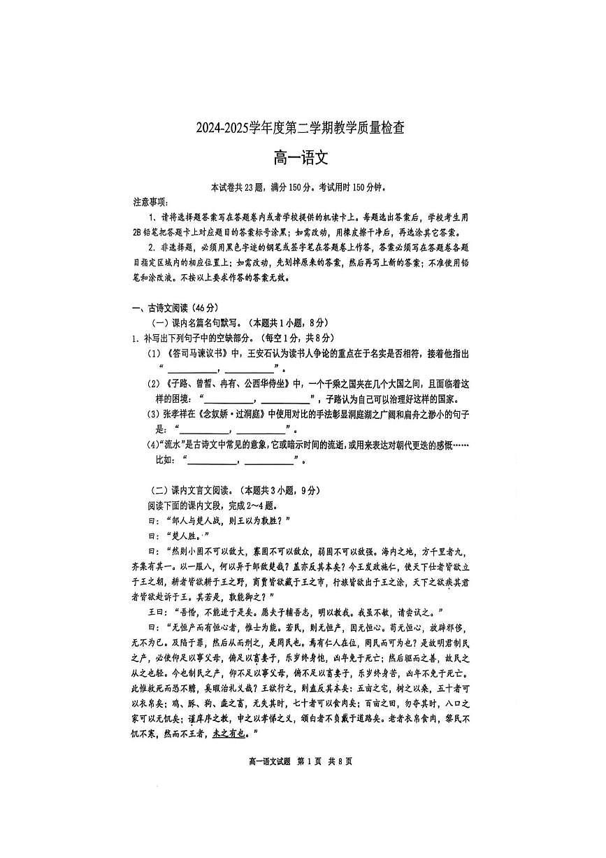 广东省东莞市2024-2025学年高一下学期期末考试 语文 PDF版含答案第1页