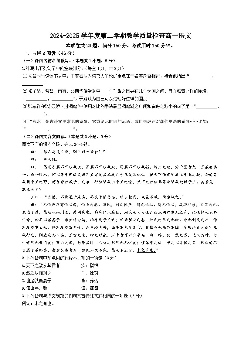 广东省东莞市2024-2025学年高一下学期期末考试 语文 Word版含答案第1页