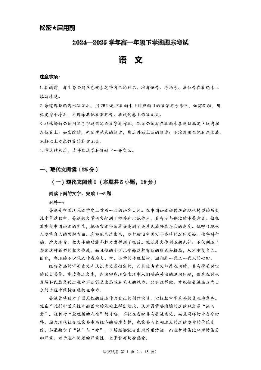 河南省郑州市宇华实验学校2024-2025学年高一下学期7月期末考试语文试题（图片版，含答案）第1页