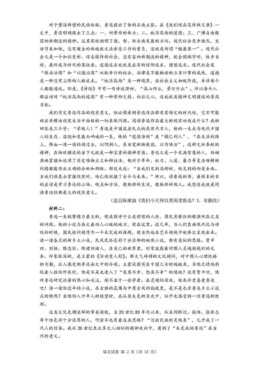 河南省郑州市宇华实验学校2024-2025学年高一下学期7月期末考试语文试题（图片版，含答案）第2页