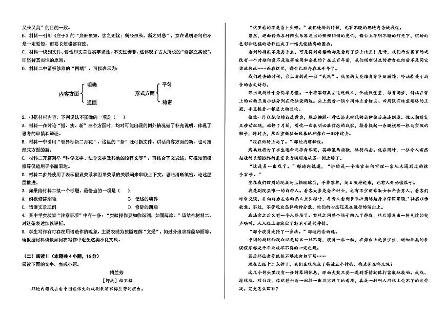 山西省山西大学附属中学校2025-2026学年高三上学期8月（总第一次）模块诊断语文试题（含答案）第2页