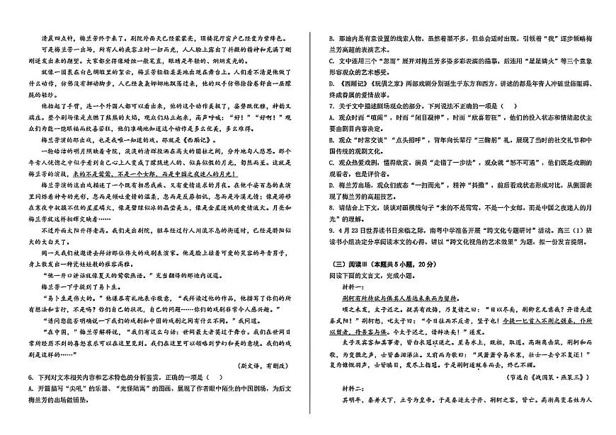 山西省山西大学附属中学校2025-2026学年高三上学期8月（总第一次）模块诊断语文试题（含答案）第3页