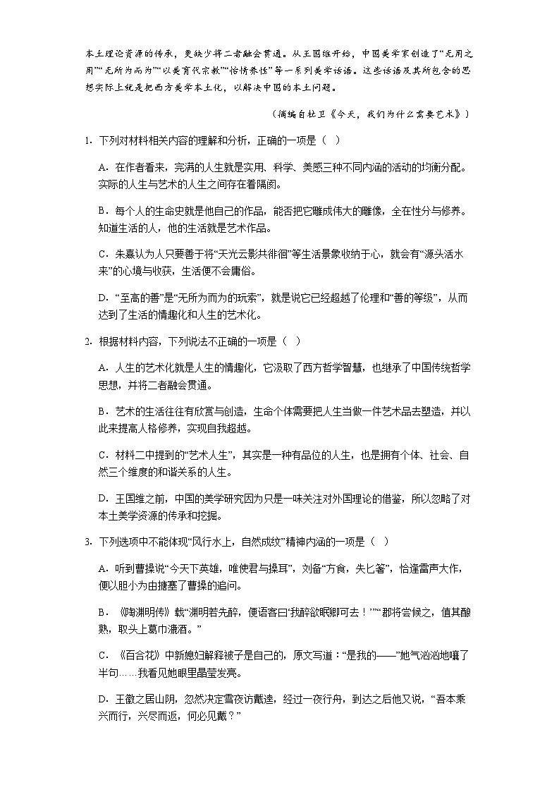 云南省普洱市第一中学2024-2025学年高二下学期7月期末检测语文试卷（含答案）第3页