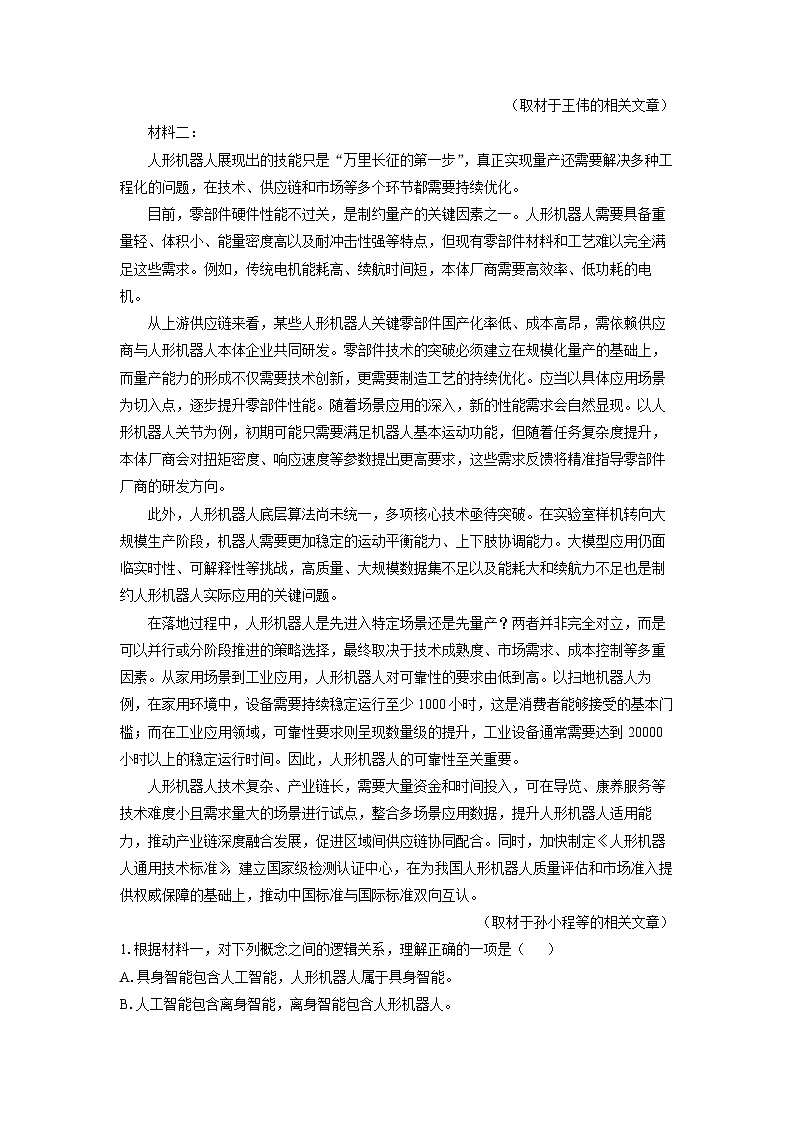 北京市昌平区2024-2025学年高二下学期期末考试语文试题（解析版）第2页