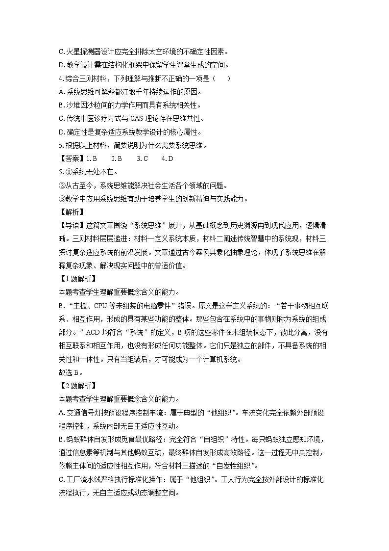 北京市大兴区2024-2025学年高一下学期期末考试语文试题（解析版）第3页