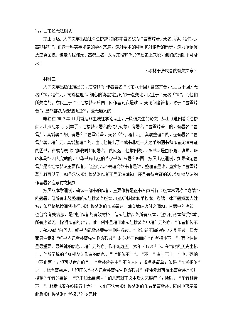 北京市石景山区2024-2025学年高一下学期期末考试语文试题（解析版）第2页