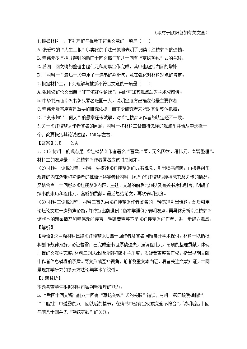 北京市石景山区2024-2025学年高一下学期期末考试语文试题（解析版）第3页
