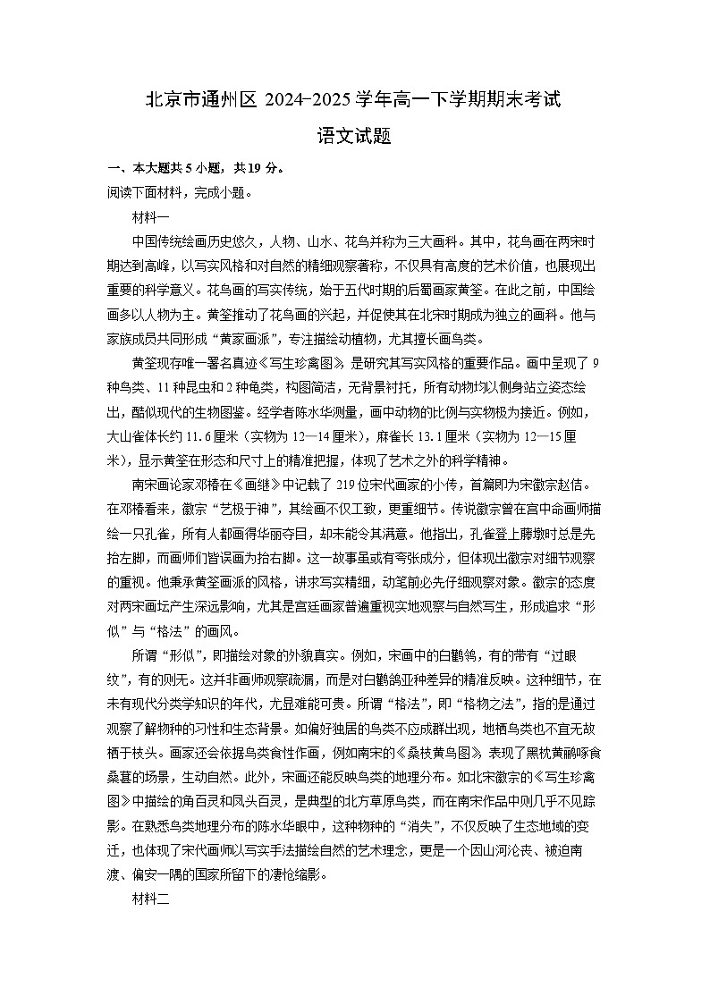 北京市通州区2024-2025学年高一下学期期末考试语文试题（解析版）第1页