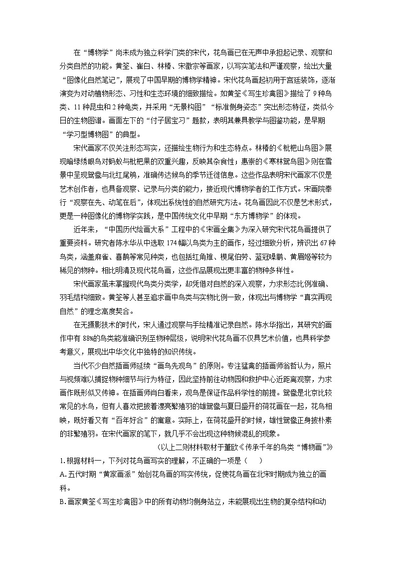 北京市通州区2024-2025学年高一下学期期末考试语文试题（解析版）第2页