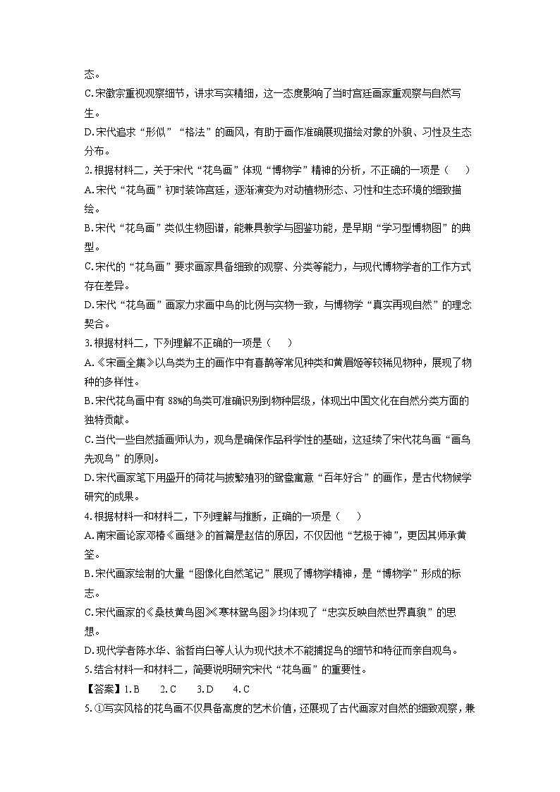 北京市通州区2024-2025学年高一下学期期末考试语文试题（解析版）第3页