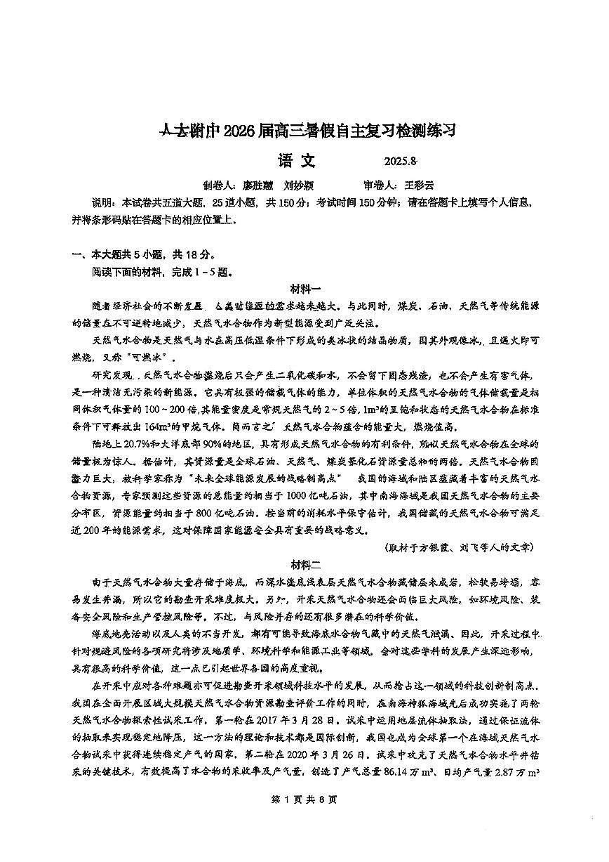 2025北京人大附中高三（上）开学考语文试卷第1页