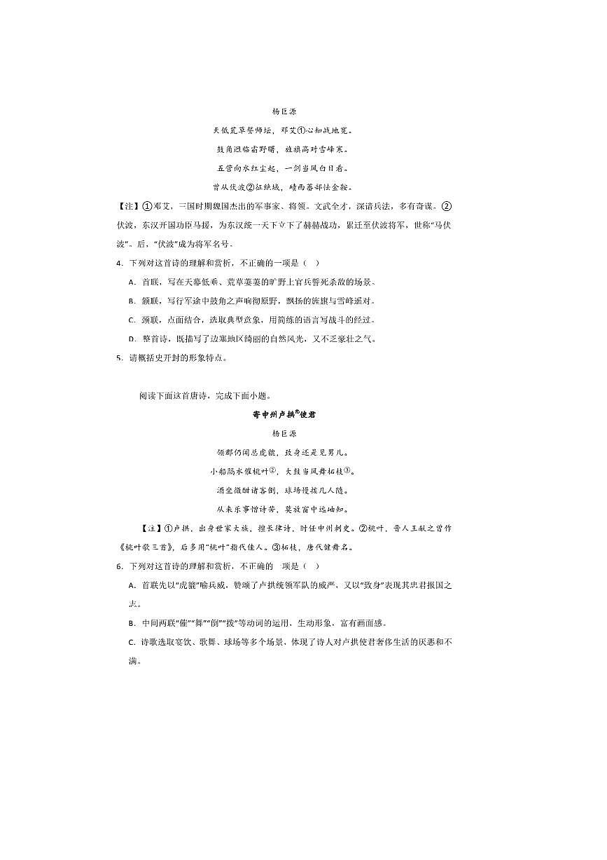 2026届高考语文诗歌专练～～杨巨源诗歌试卷(含答案)第2页