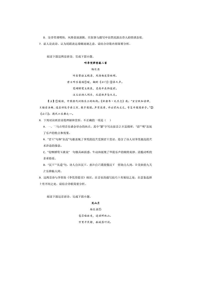 2026届高考语文诗歌专练～～杨巨源诗歌试卷(含答案)第3页
